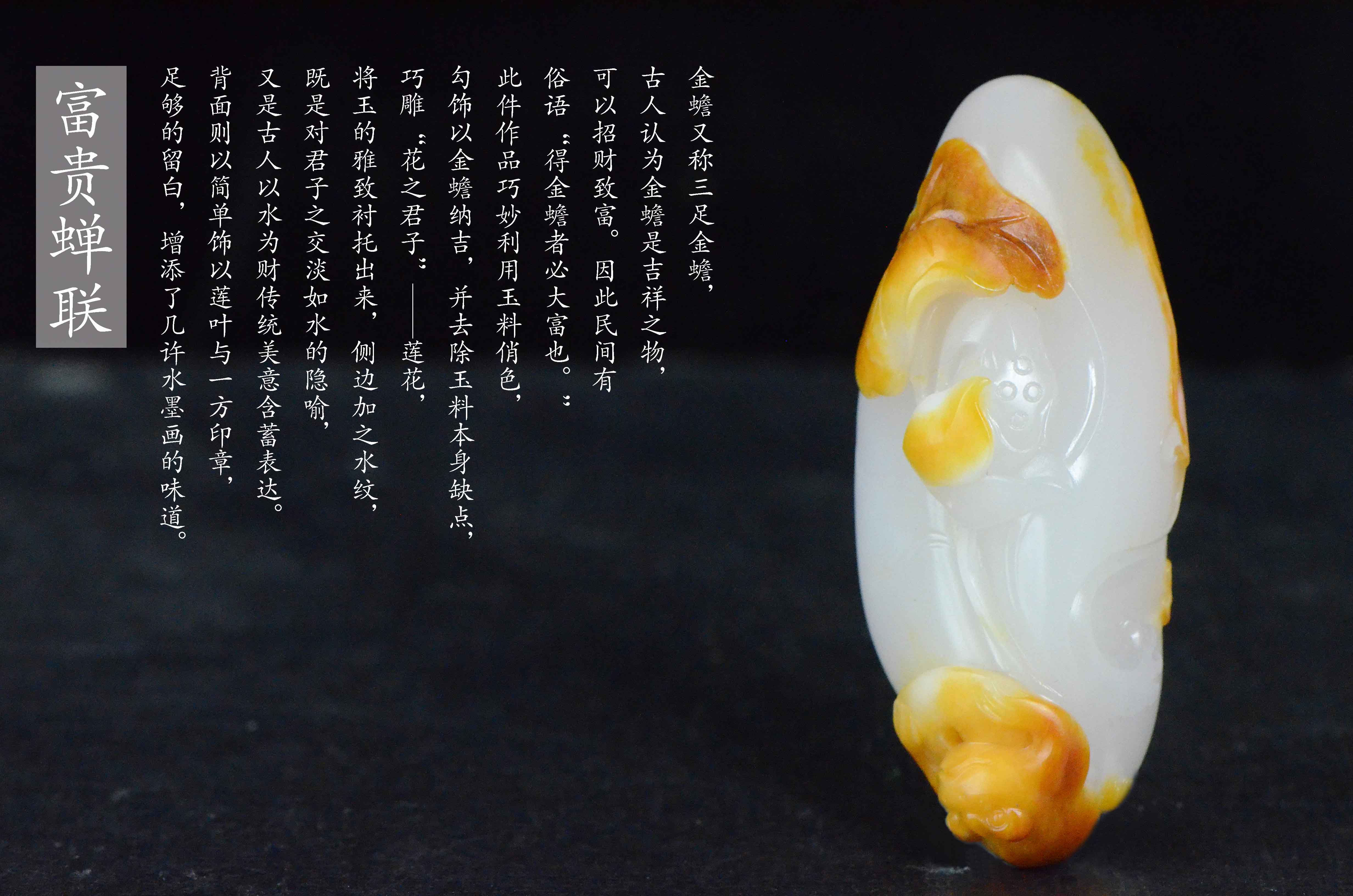富贵蝉联